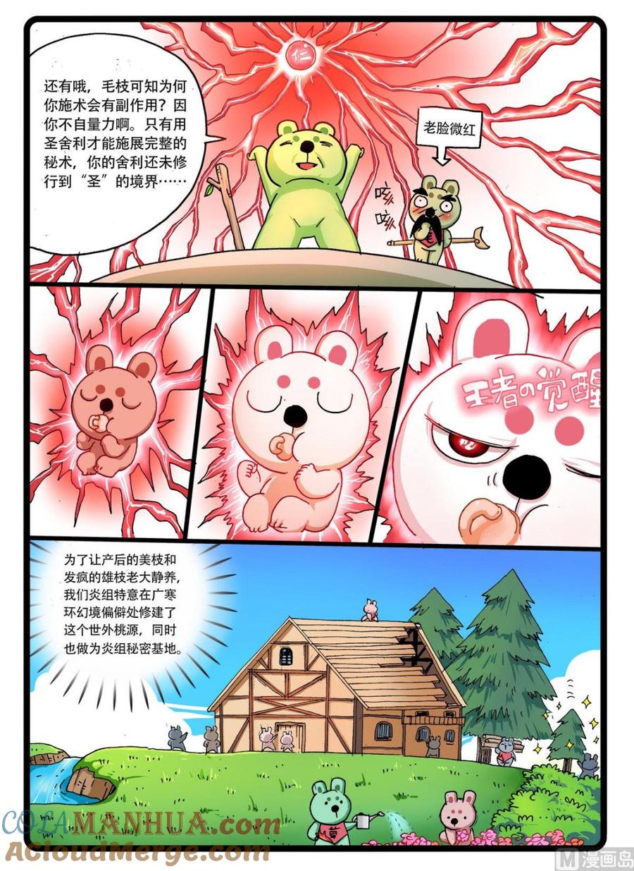 兔子帮 第238话 嫁接秘术 第5页