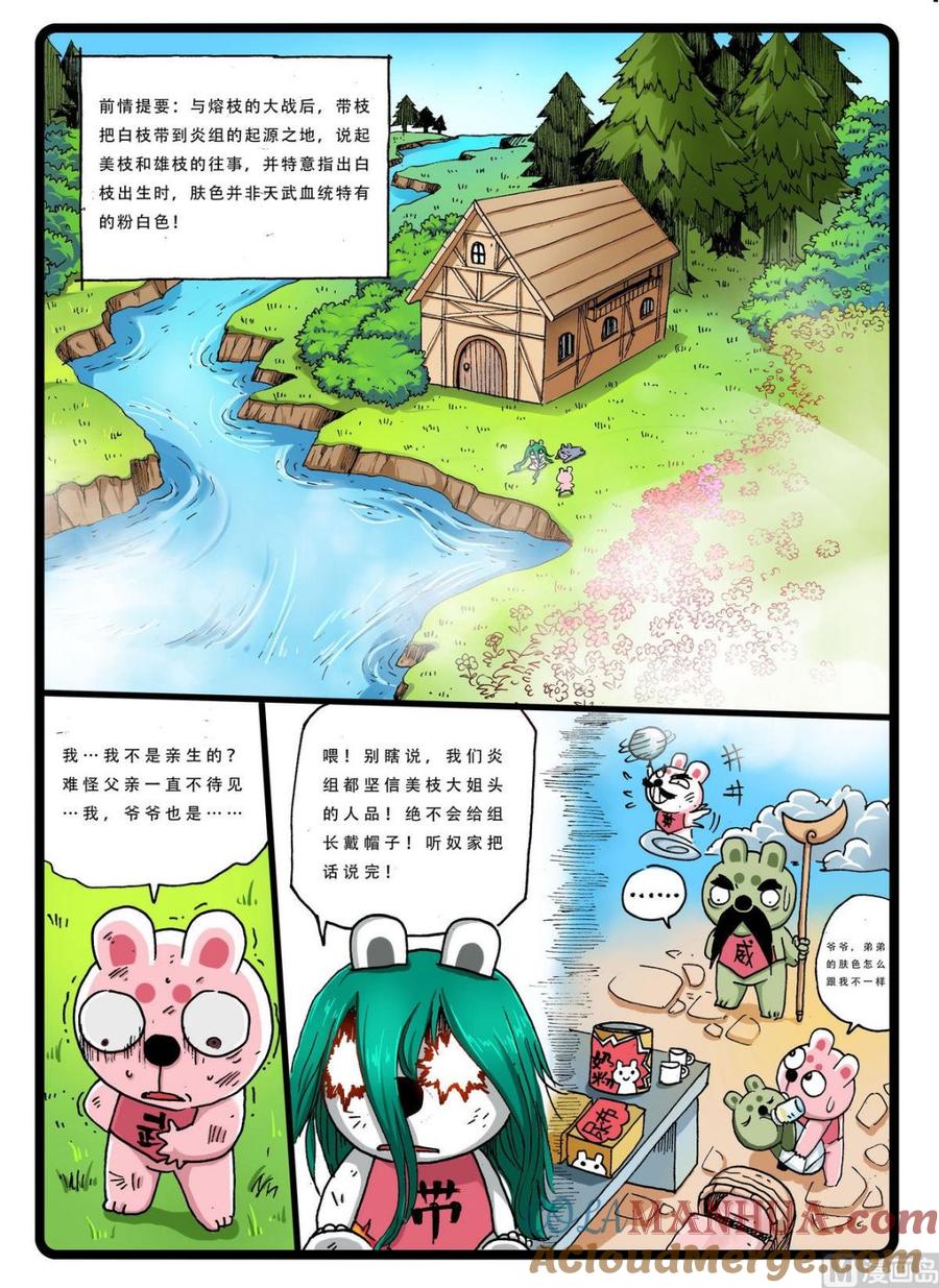 兔子帮 第238话 嫁接秘术 第2页