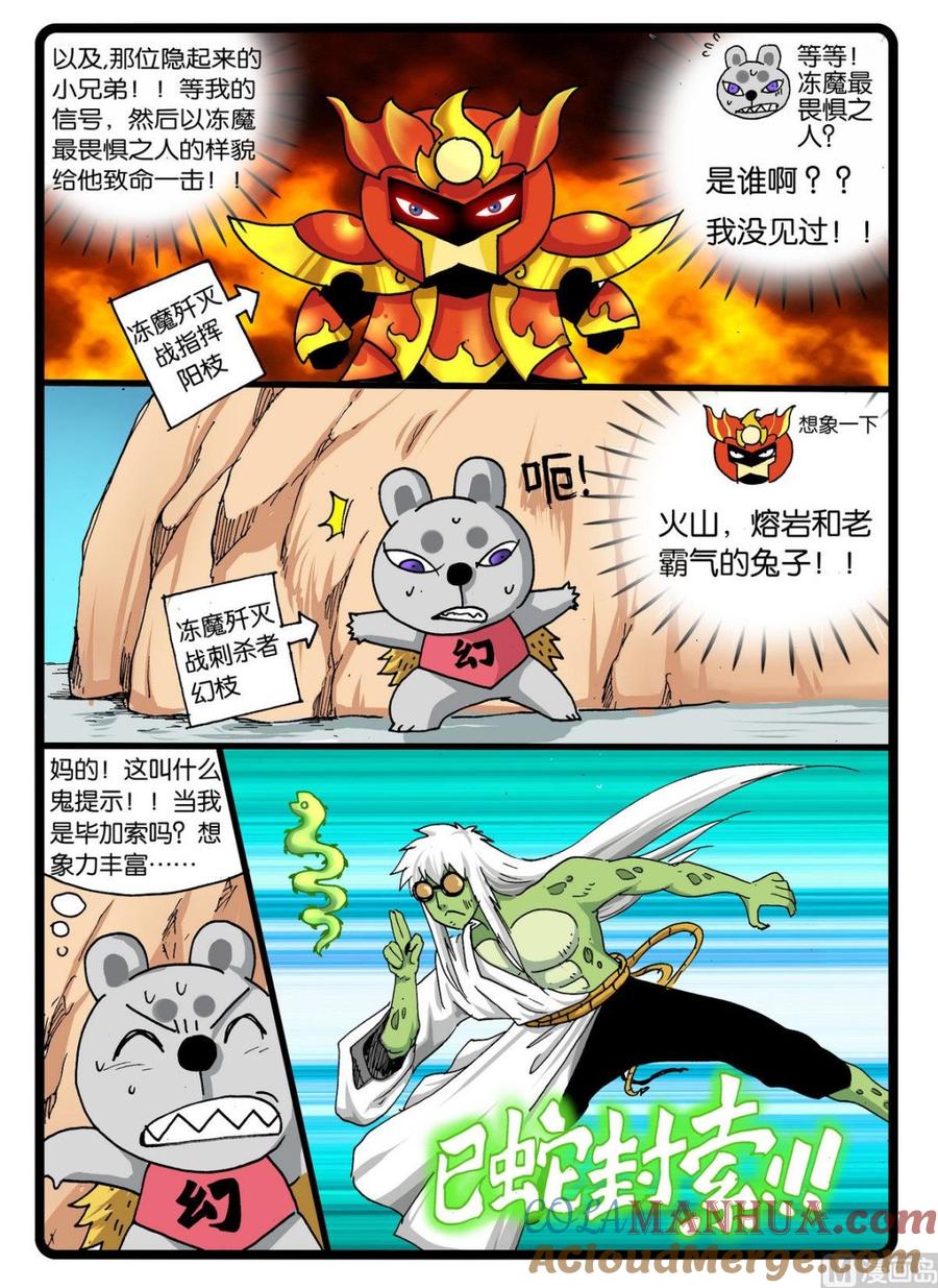 兔子帮 第239话 爸爸们的协力 第6页