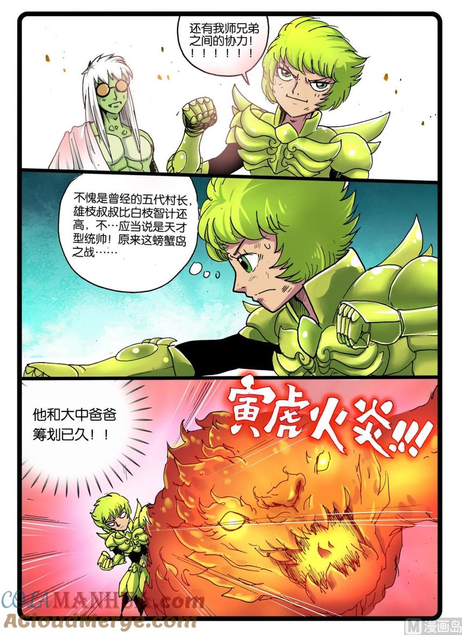 兔子帮 第239话 爸爸们的协力 第3页