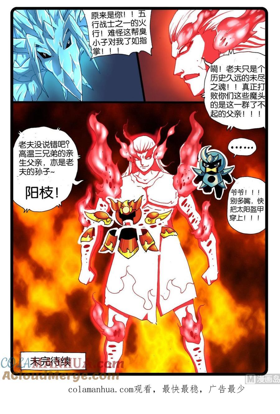 兔子帮 第239话 爸爸们的协力 第12页