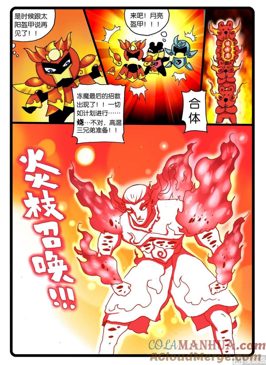 兔子帮 第239话 爸爸们的协力 第11页