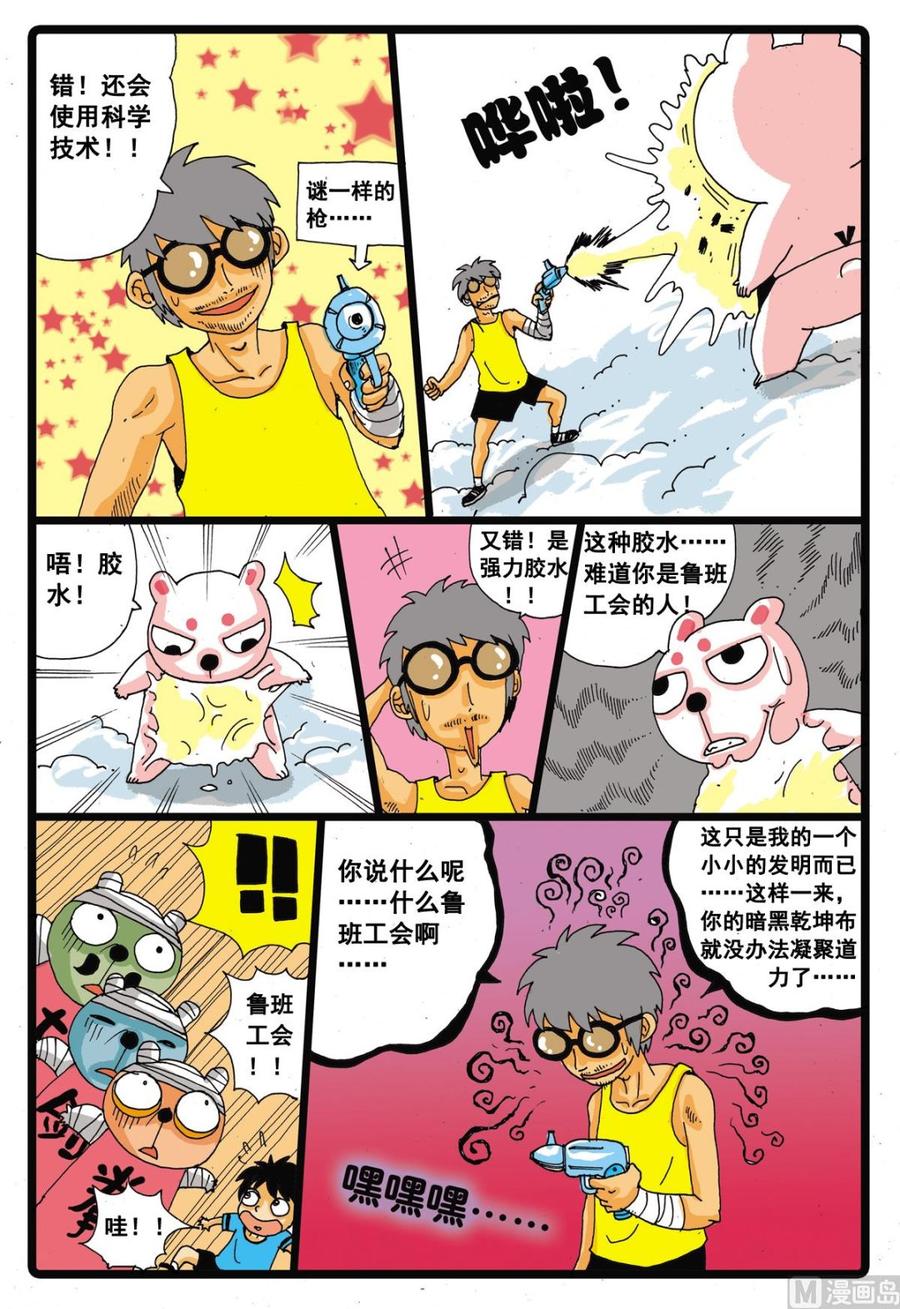 兔子帮 第24话 灰枝的反击 第12页