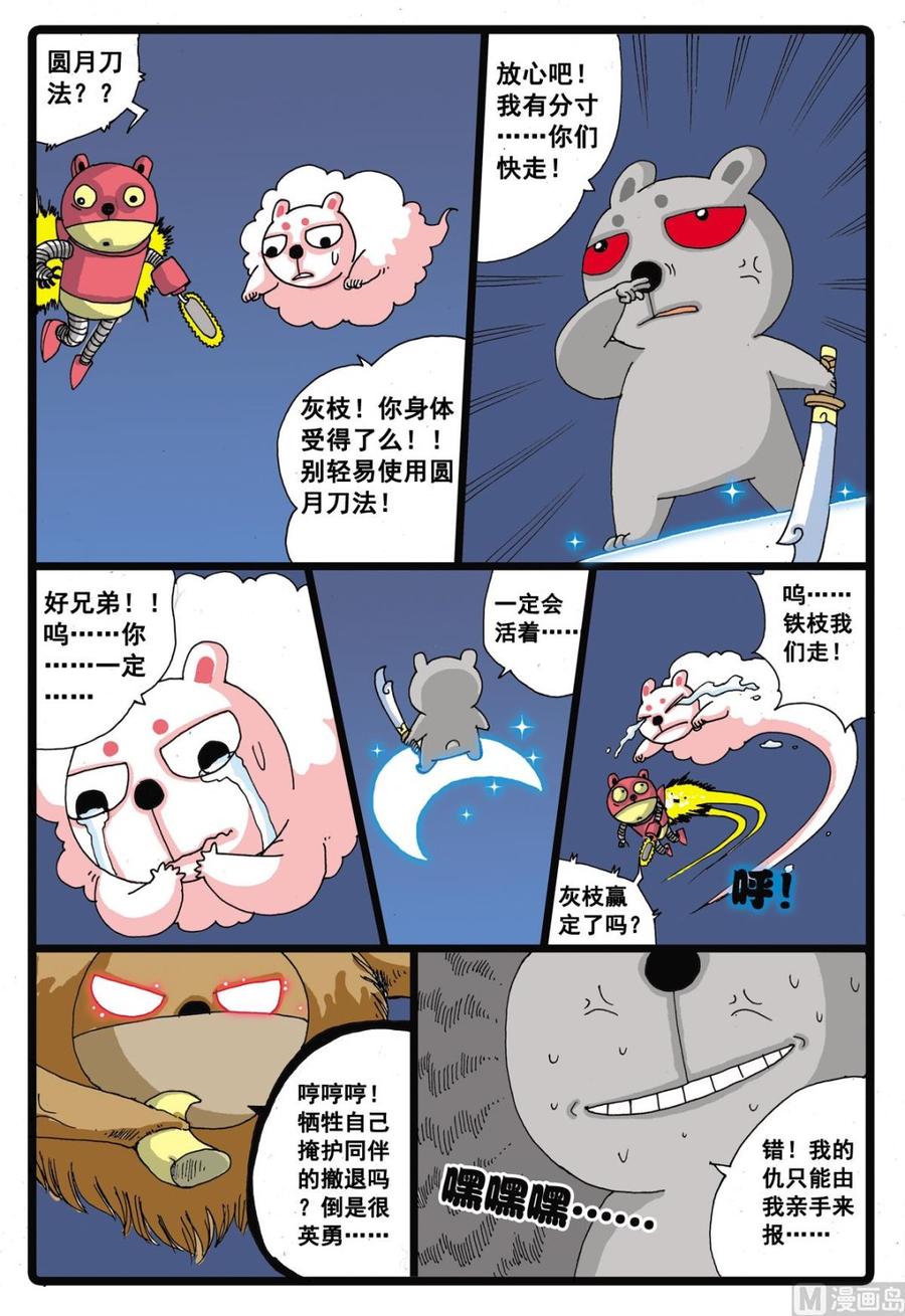 兔子帮 第24话 灰枝的反击 第6页