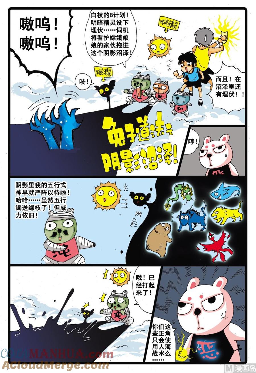 兔子帮 第24话 灰枝的反击 第11页