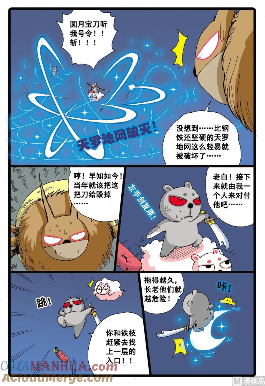 兔子帮 第24话 灰枝的反击 第5页