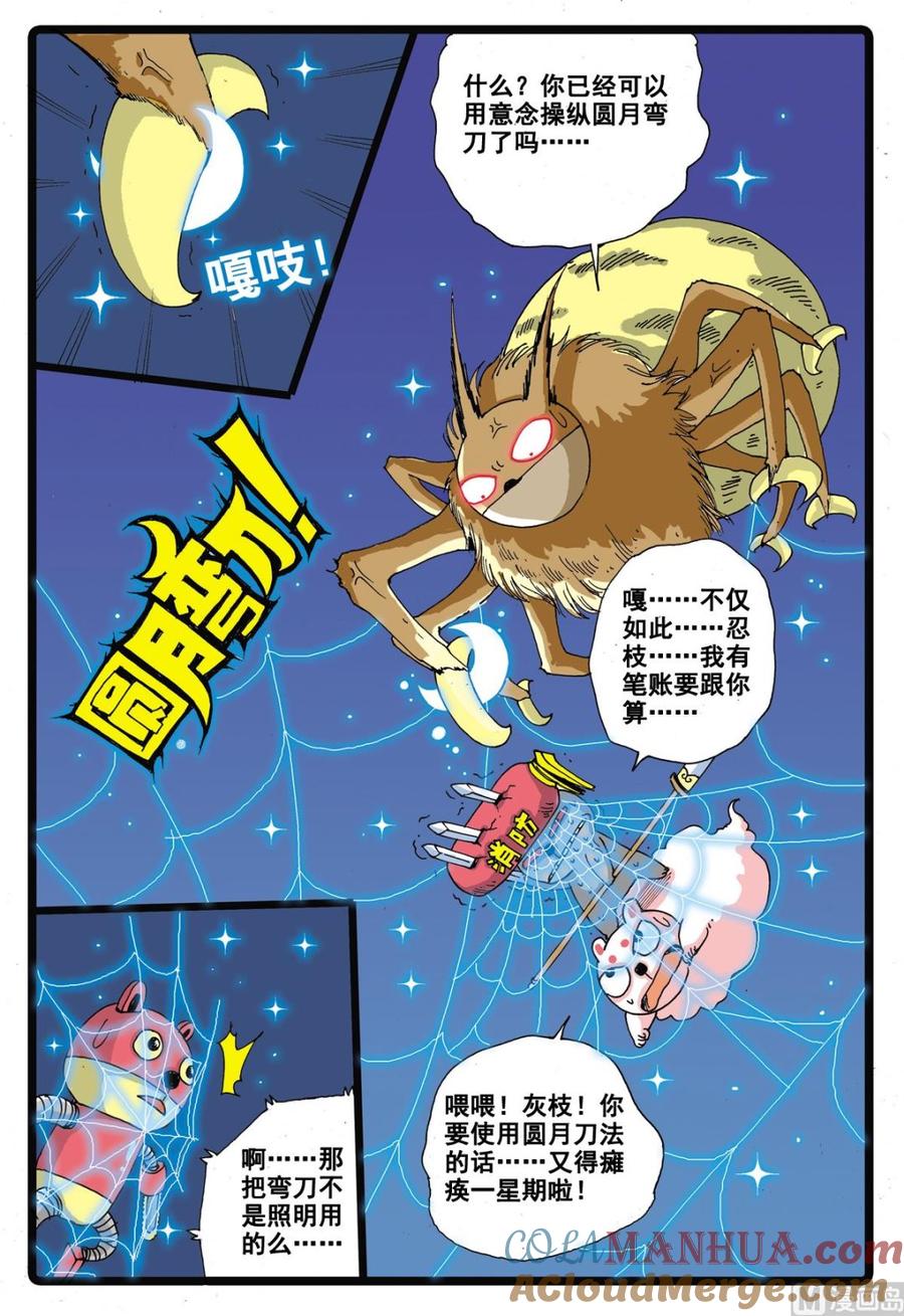 兔子帮 第24话 灰枝的反击 第3页