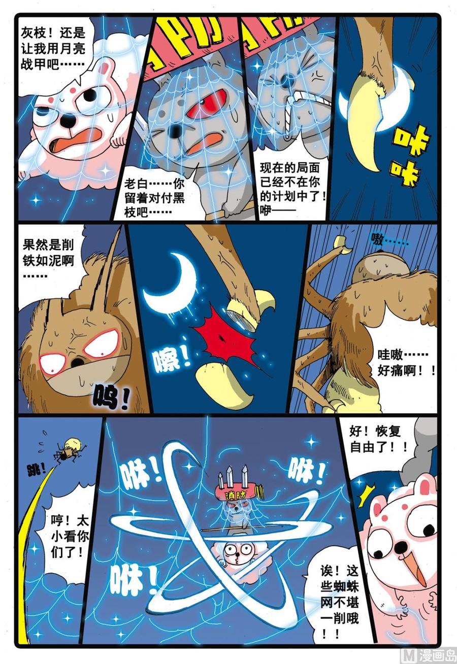 兔子帮 第24话 灰枝的反击 第4页