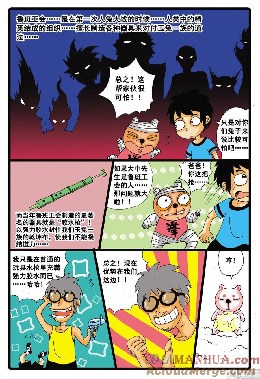 兔子帮 第24话 灰枝的反击 第13页