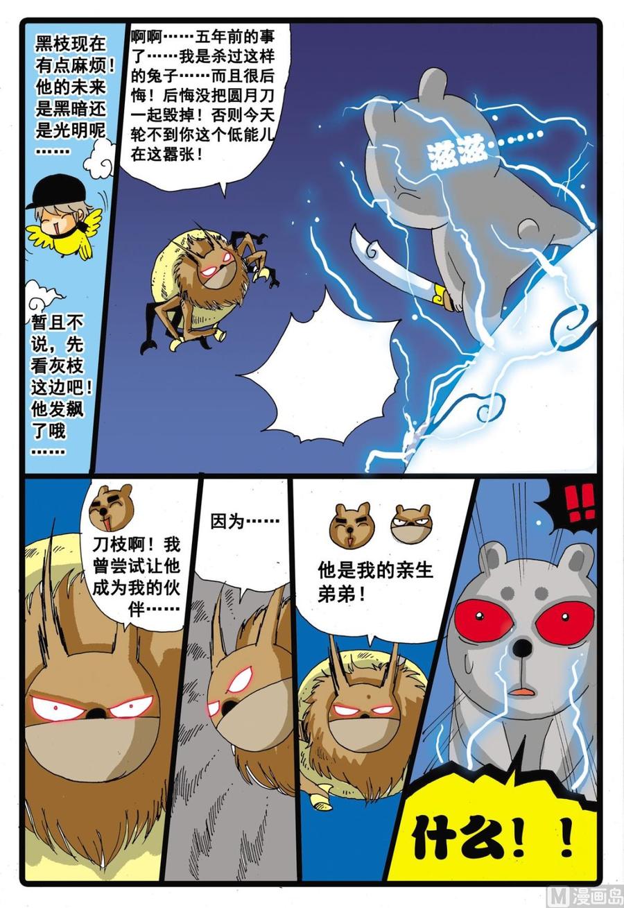 兔子帮 第24话 灰枝的反击 第14页