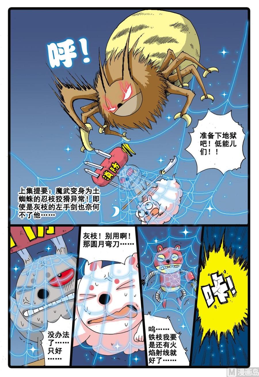 兔子帮 第24话 灰枝的反击 第2页