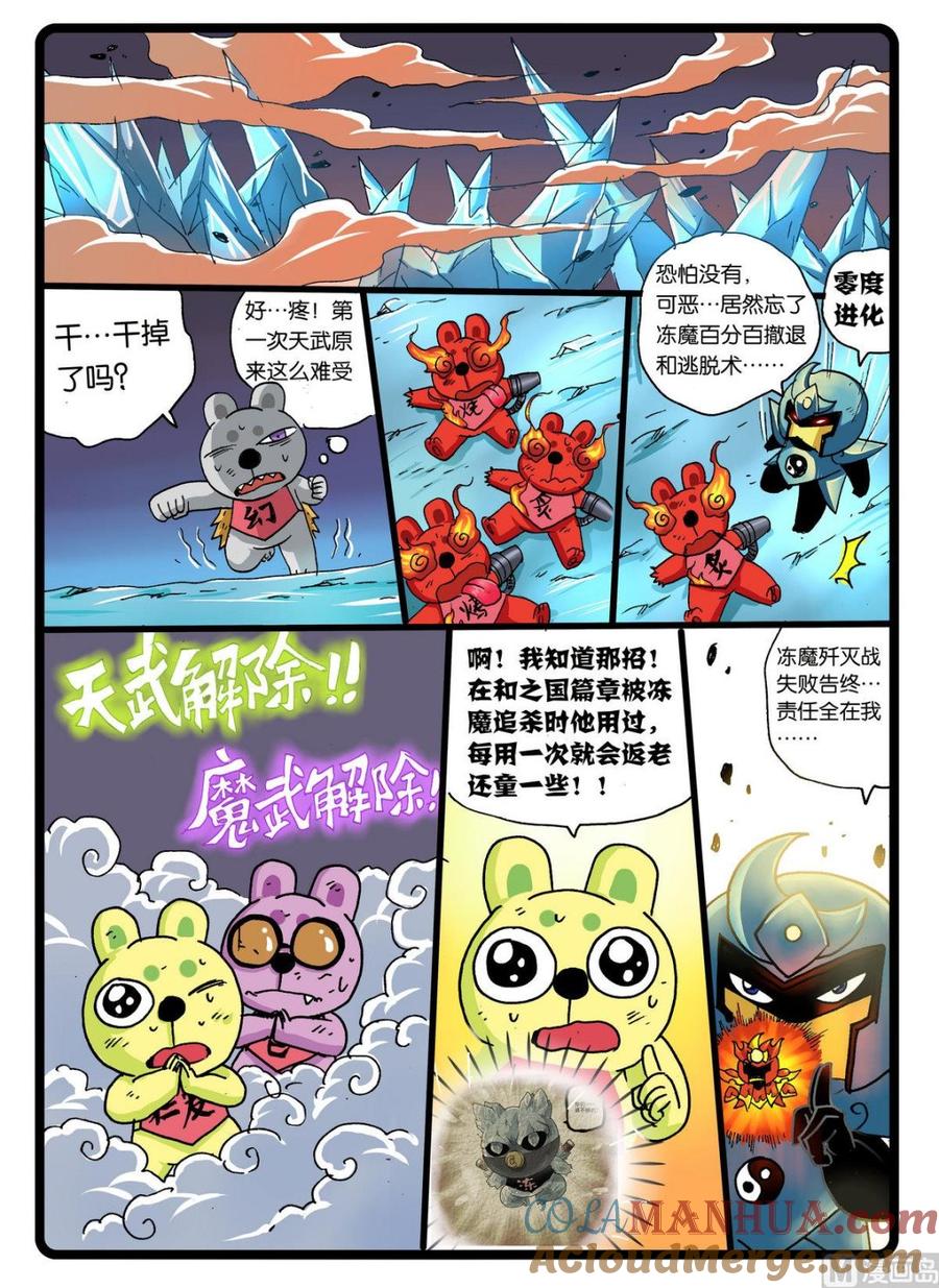 兔子帮 第240话 零度净化 第11页