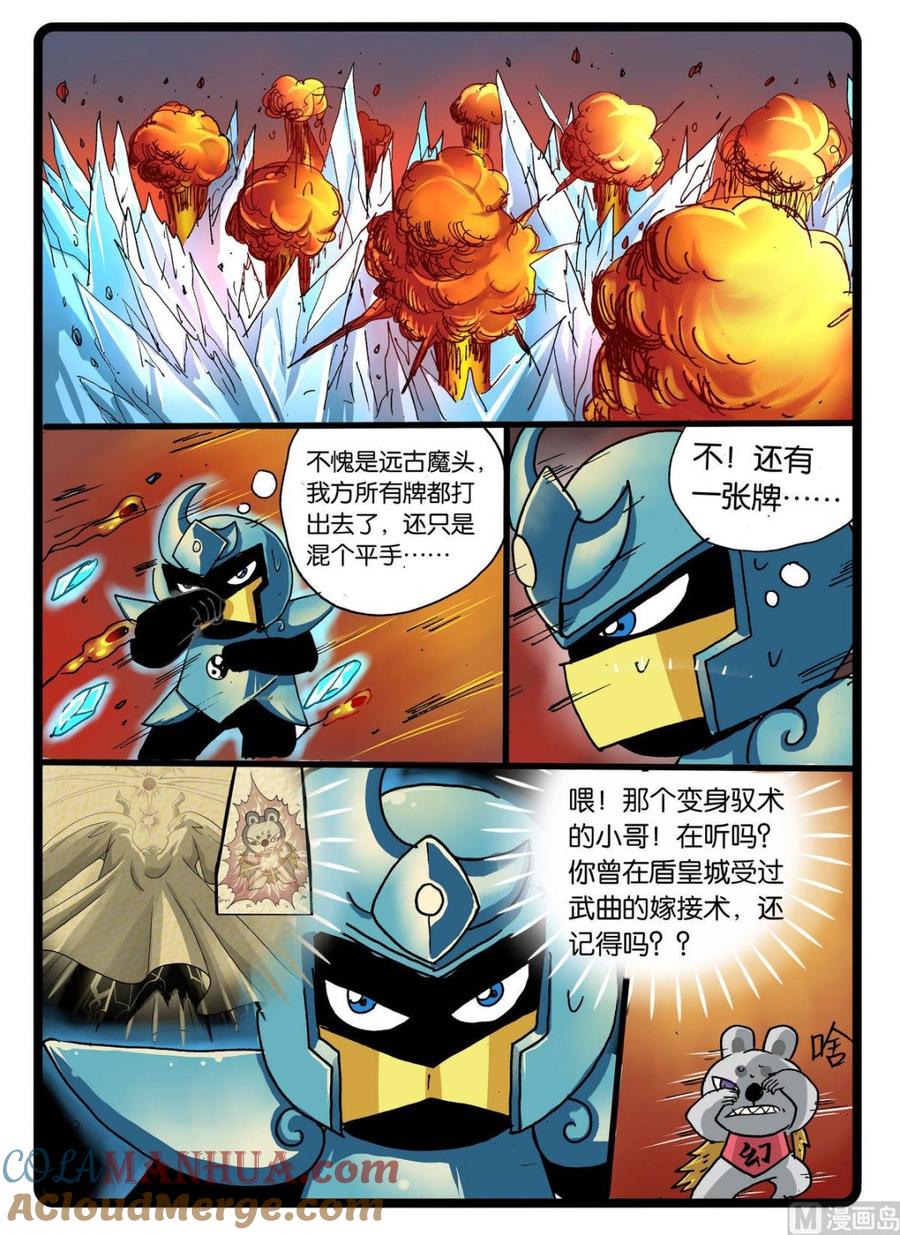兔子帮 第240话 零度净化 第5页