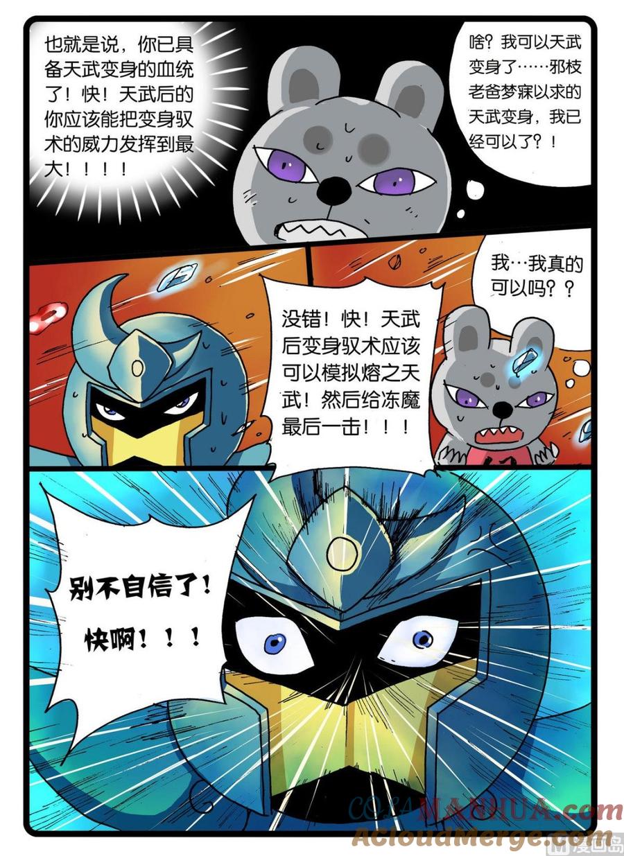 兔子帮 第240话 零度净化 第6页