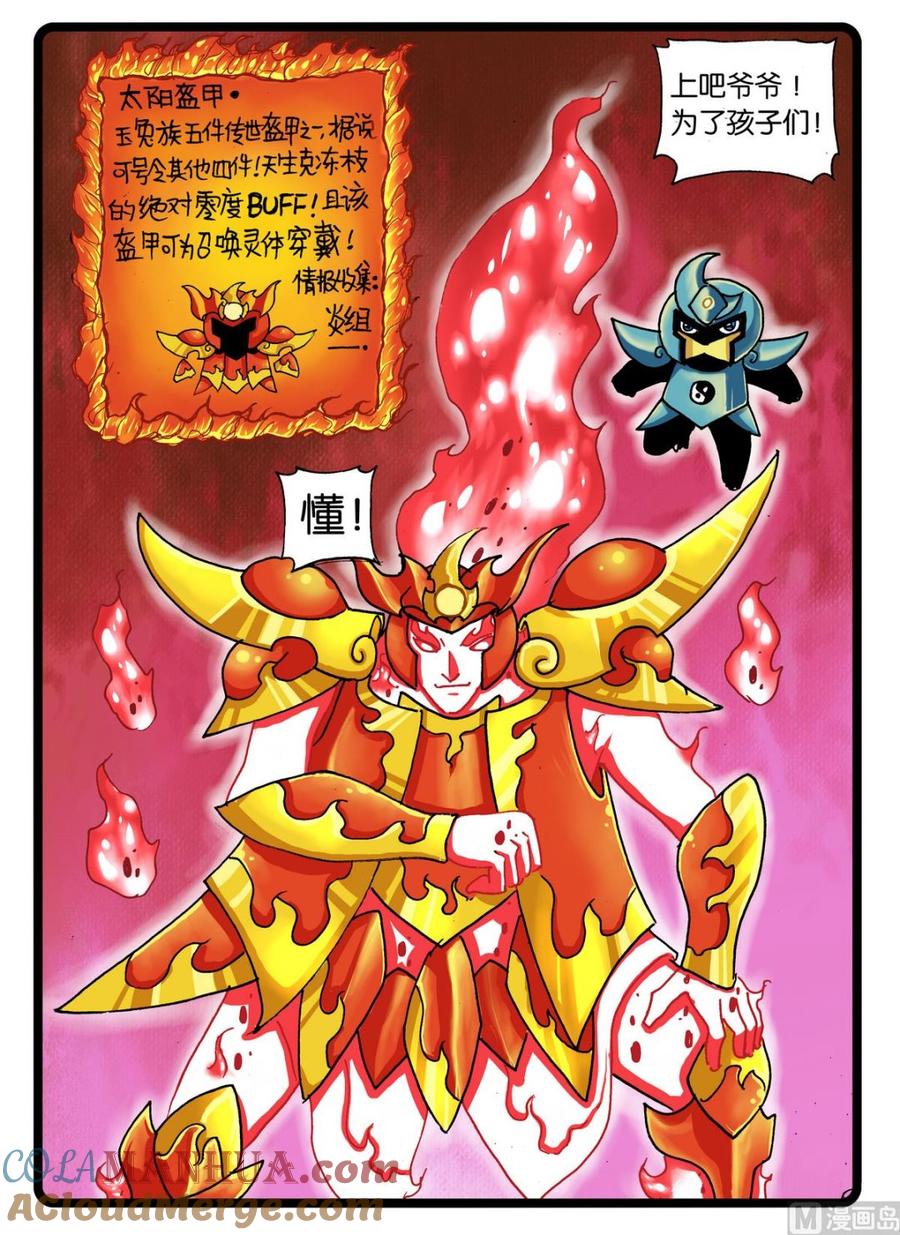 兔子帮 第240话 零度净化 第2页