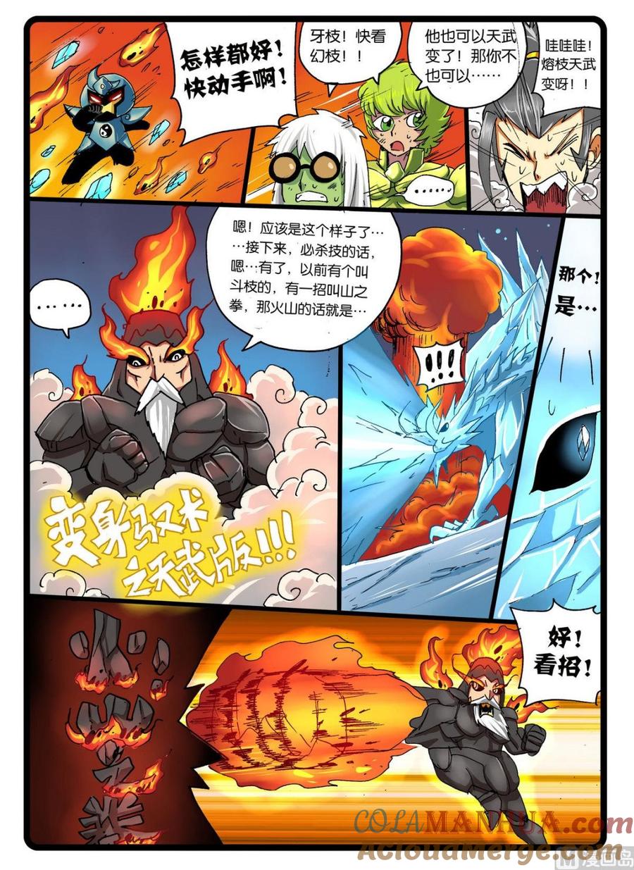 兔子帮 第240话 零度净化 第9页