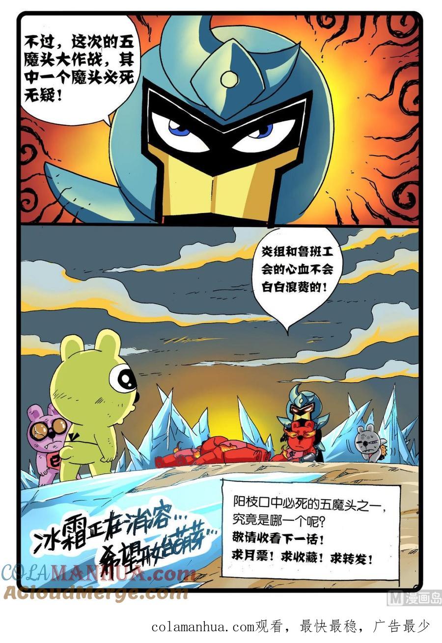 兔子帮 第240话 零度净化 第12页