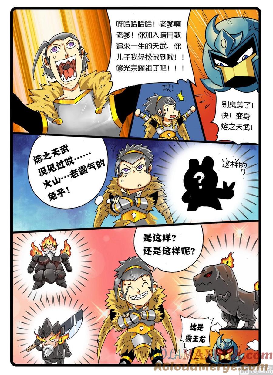 兔子帮 第240话 零度净化 第8页