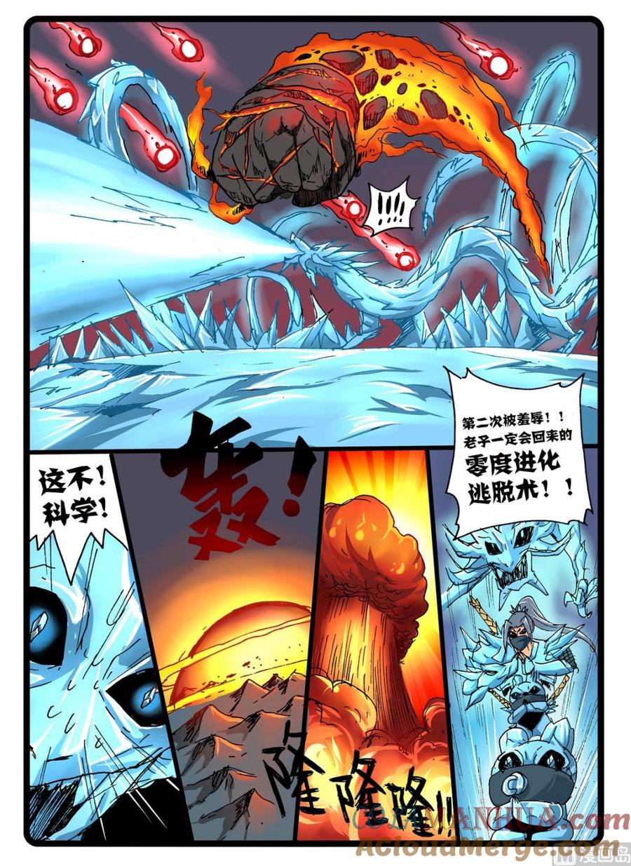 兔子帮 第240话 零度净化 第10页