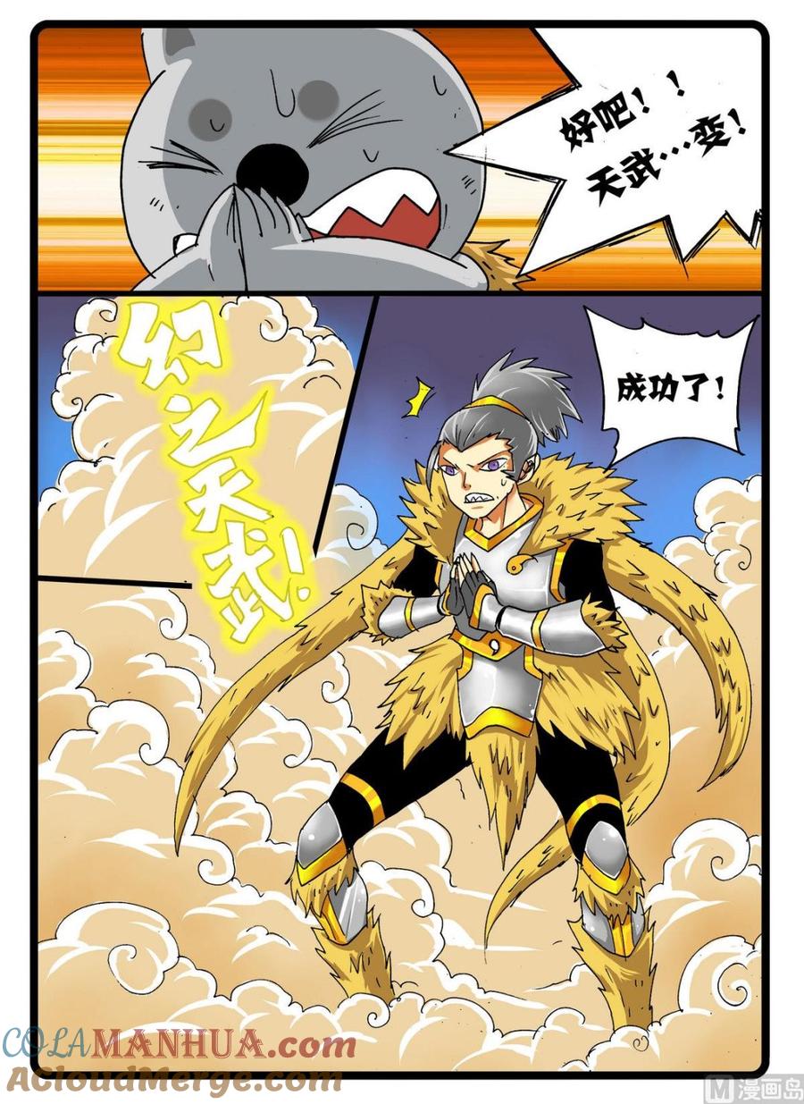 兔子帮 第240话 零度净化 第7页