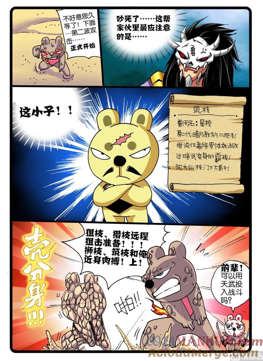 兔子帮 第241话 墓枝2.0 第5页