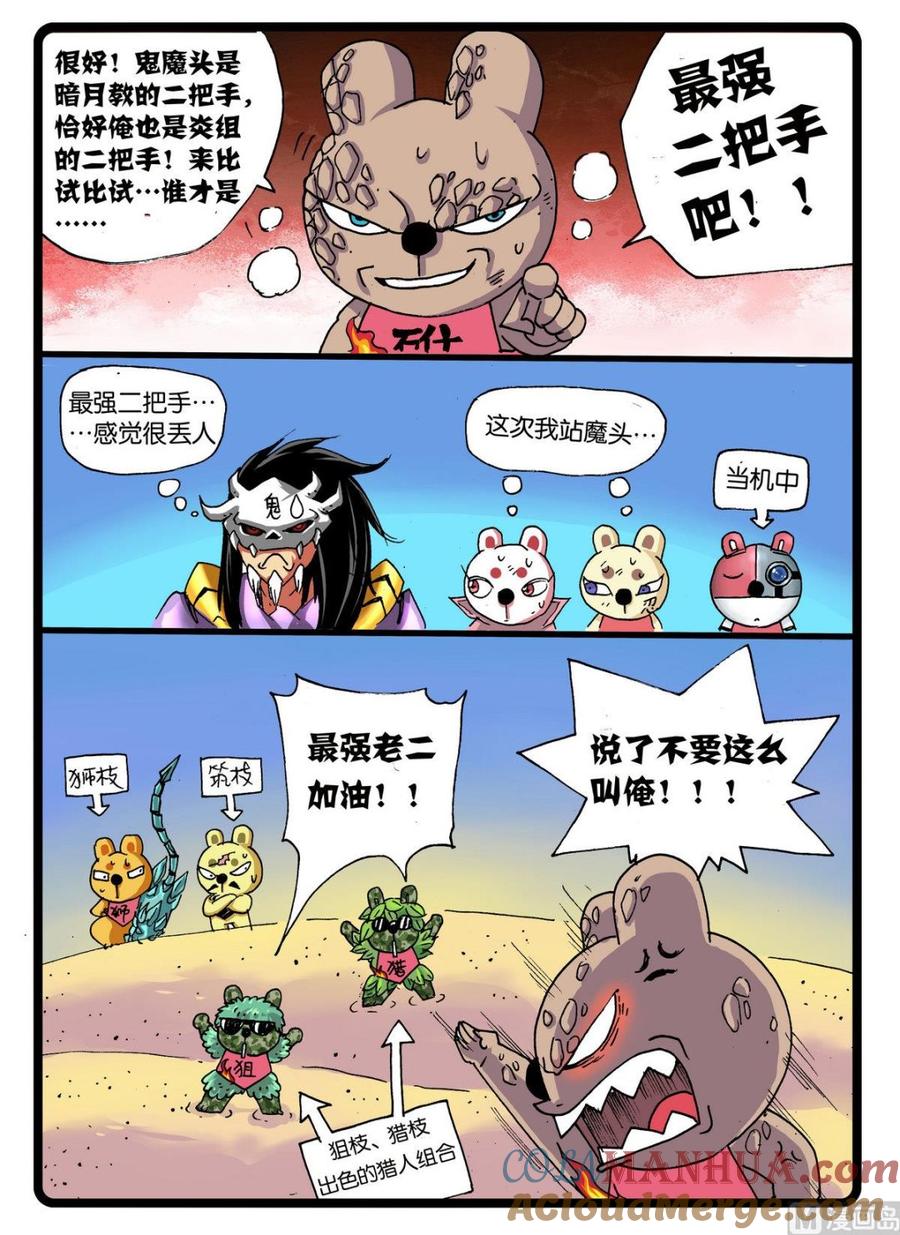 兔子帮 第241话 墓枝2.0 第4页