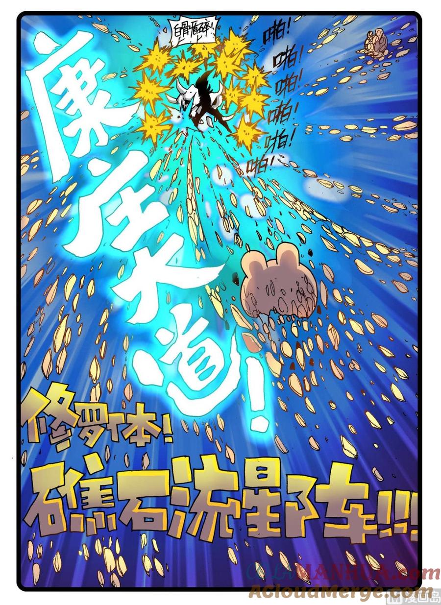 兔子帮 第241话 墓枝2.0 第8页