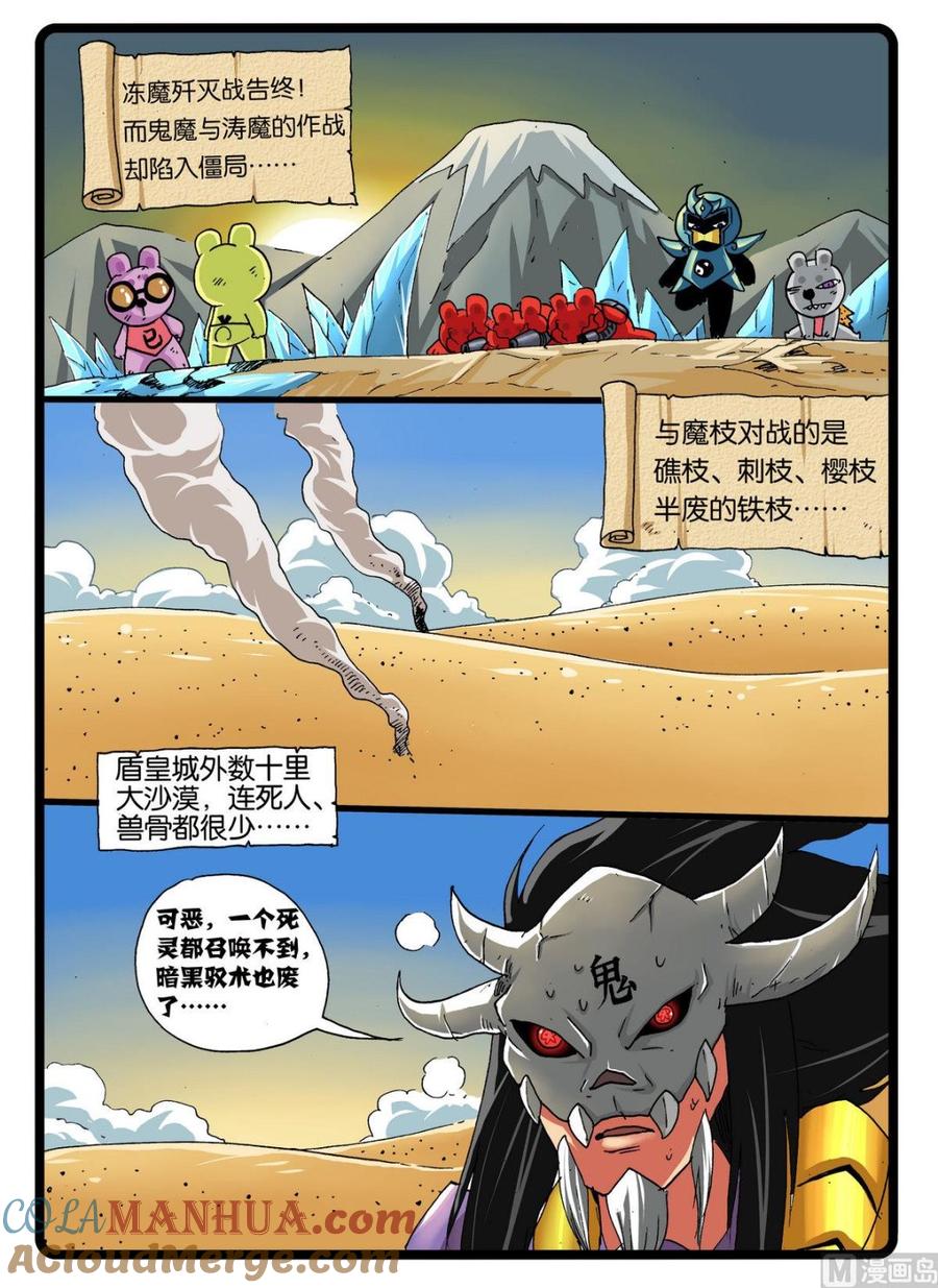 兔子帮 第241话 墓枝2.0 第2页