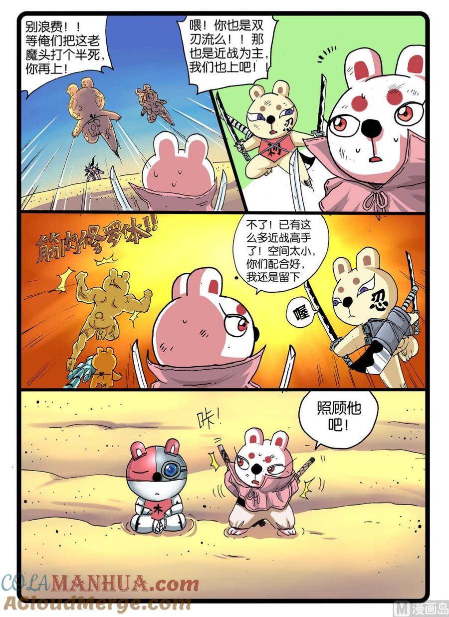 兔子帮 第241话 墓枝2.0 第6页