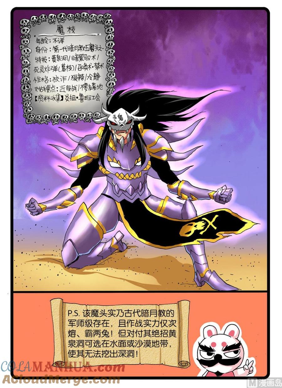 兔子帮 第241话 墓枝2.0 第3页