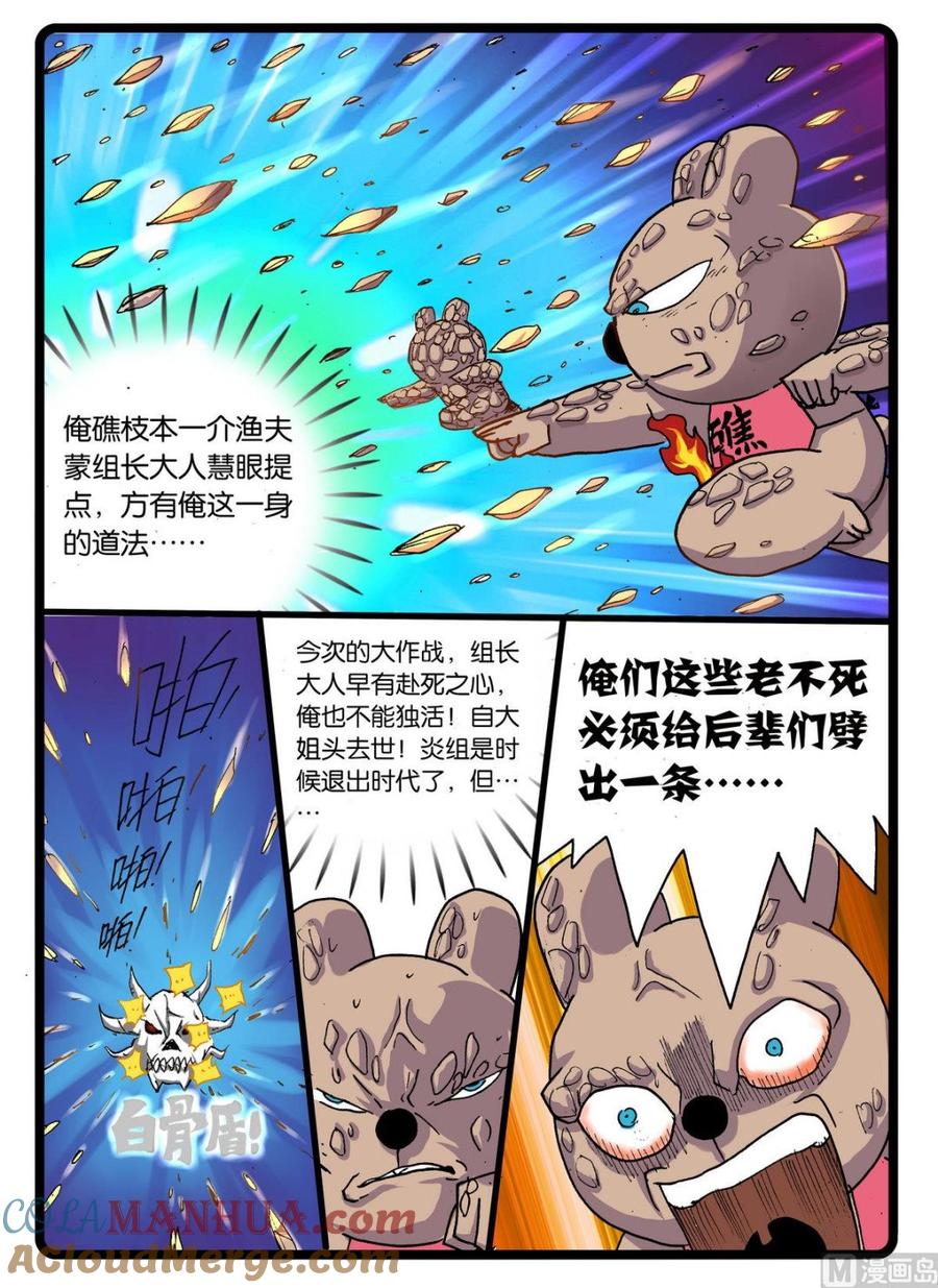 兔子帮 第241话 墓枝2.0 第7页