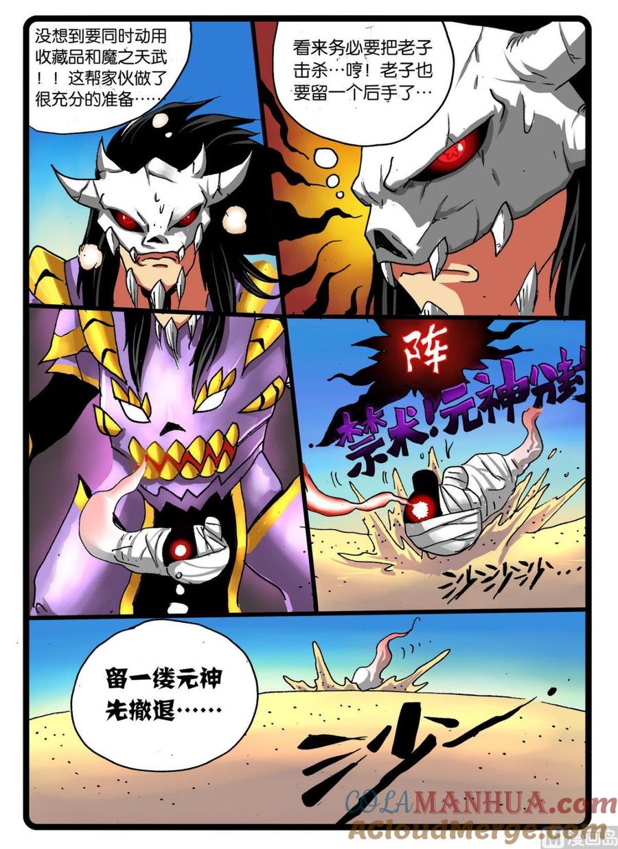 兔子帮 第241话 墓枝2.0 第10页