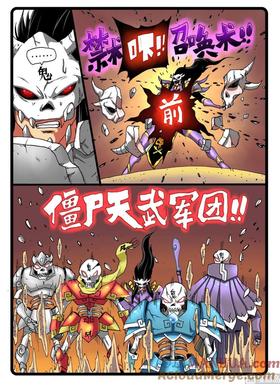 兔子帮 第241话 墓枝2.0 第9页