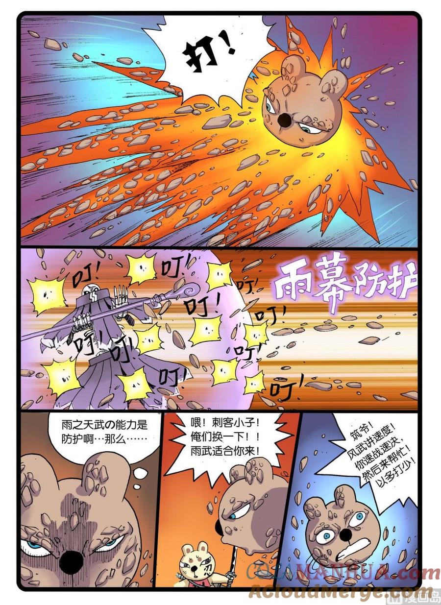 兔子帮 第242话 天武阵 第3页