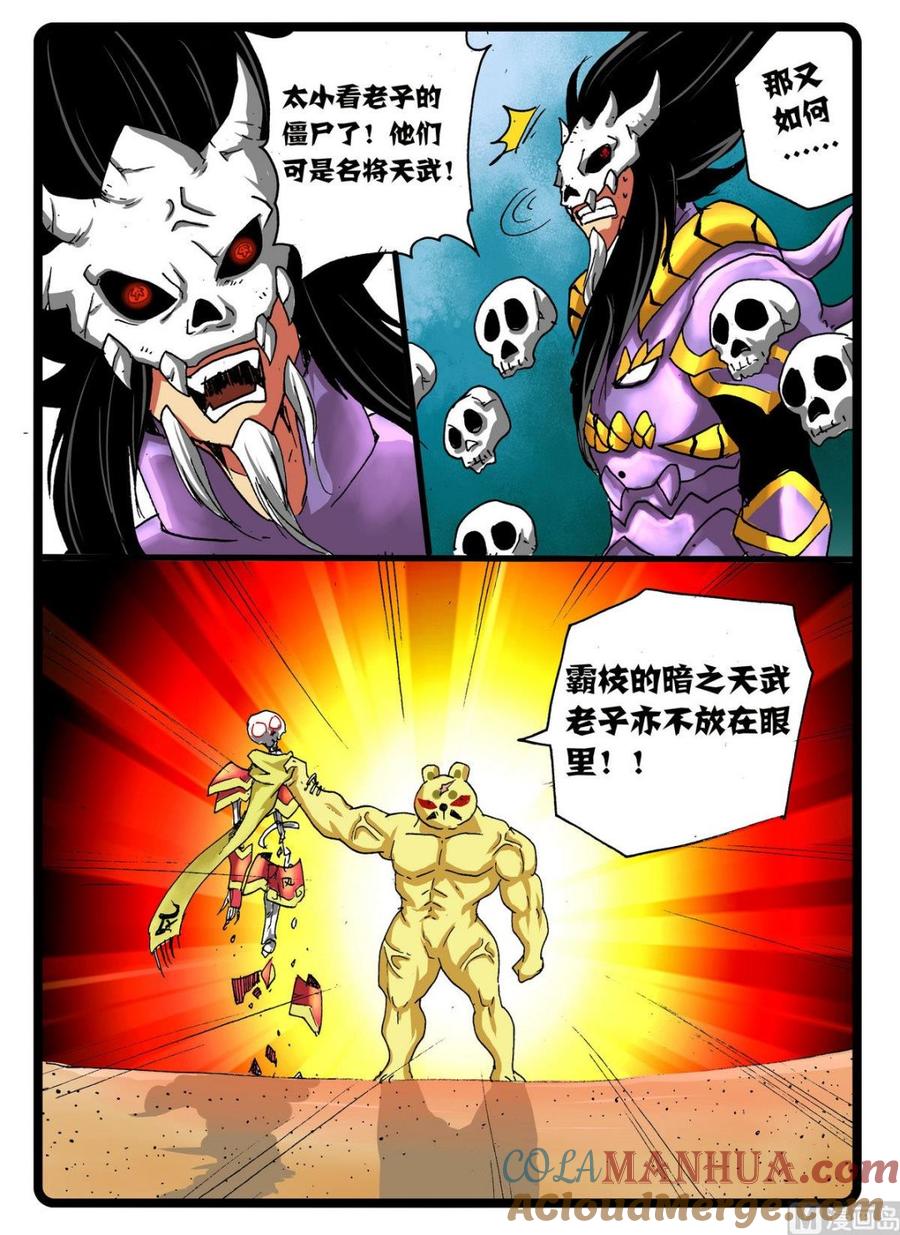 兔子帮 第242话 天武阵 第8页