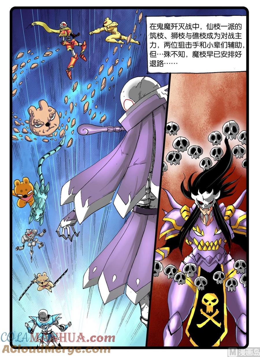兔子帮 第242话 天武阵 第2页