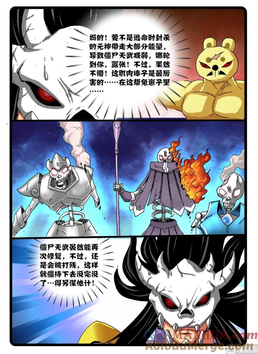 兔子帮 第242话 天武阵 第9页