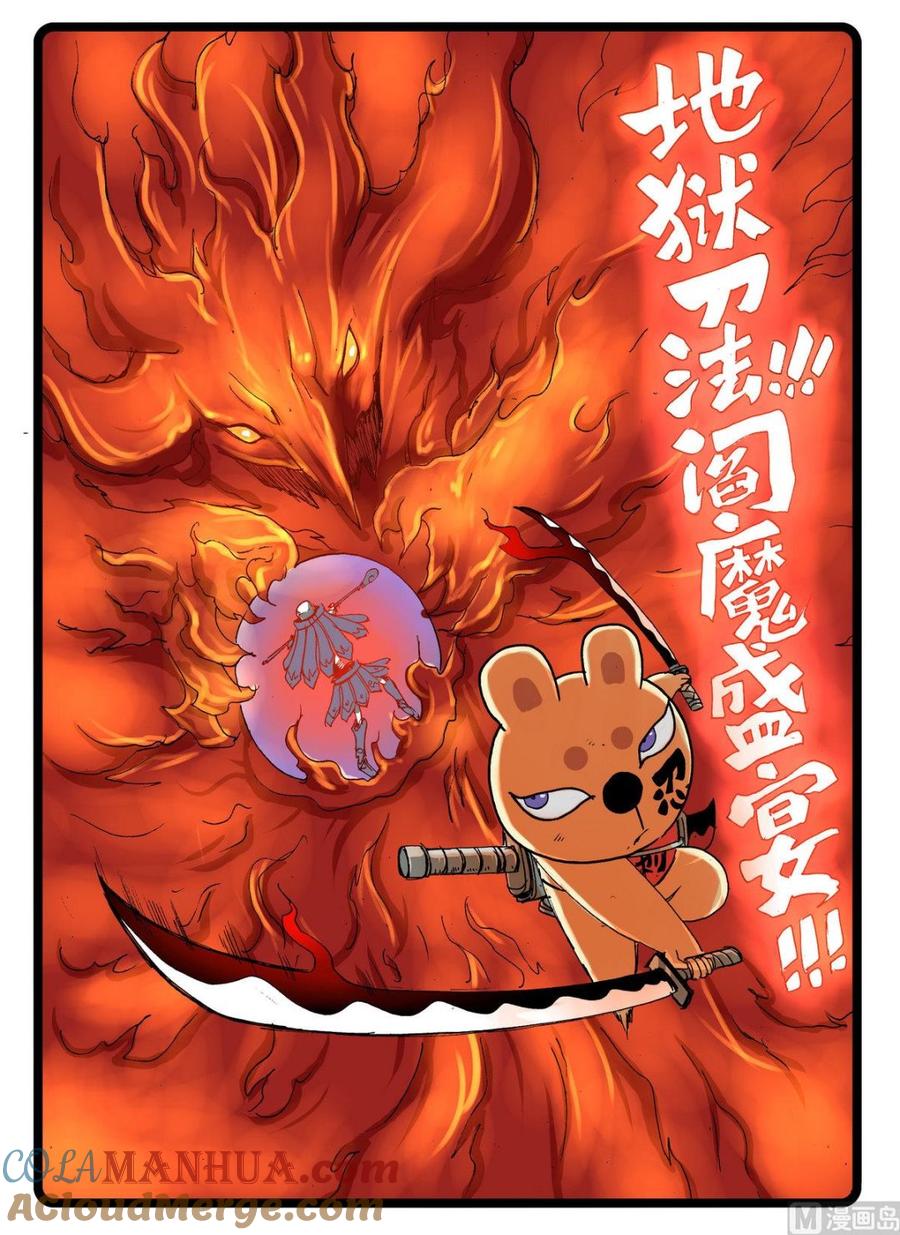 兔子帮 第242话 天武阵 第6页