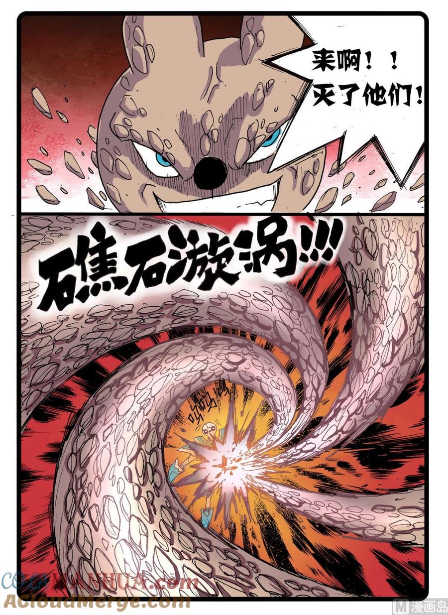 兔子帮 第242话 天武阵 第5页