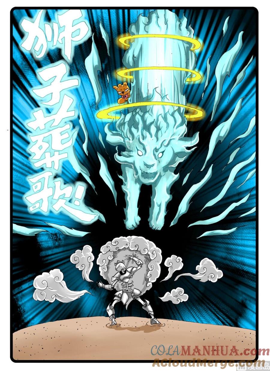 兔子帮 第242话 天武阵 第7页