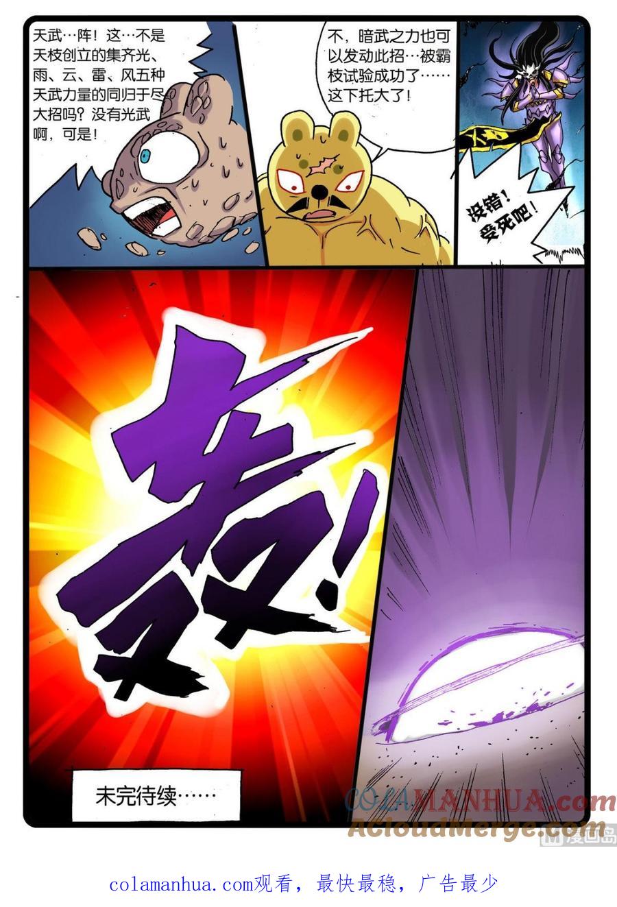 兔子帮 第242话 天武阵 第12页