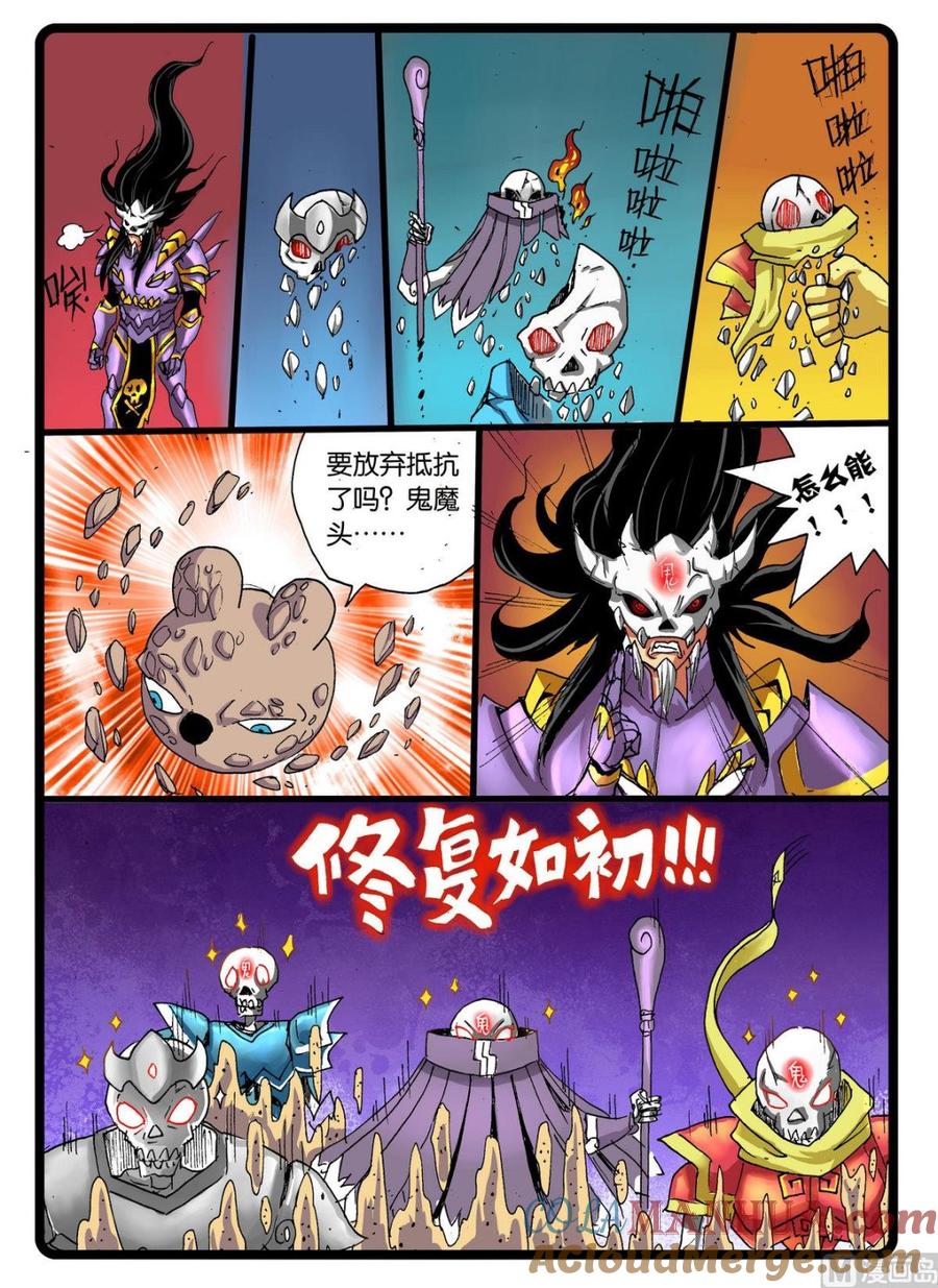 兔子帮 第242话 天武阵 第10页
