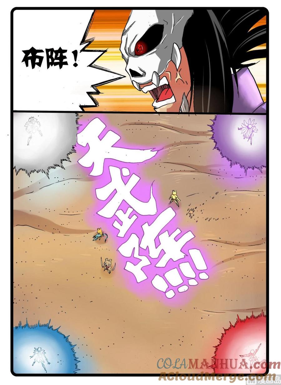 兔子帮 第242话 天武阵 第11页