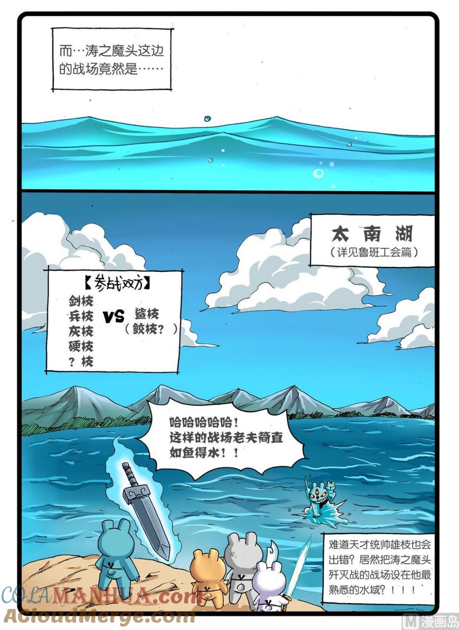 兔子帮 第243话 刀剑会盟 第4页