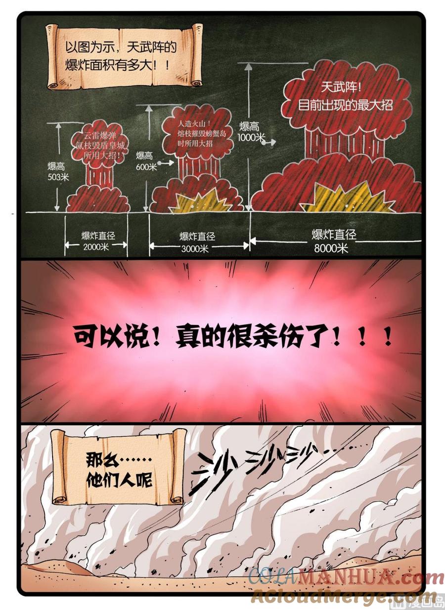兔子帮 第243话 刀剑会盟 第3页