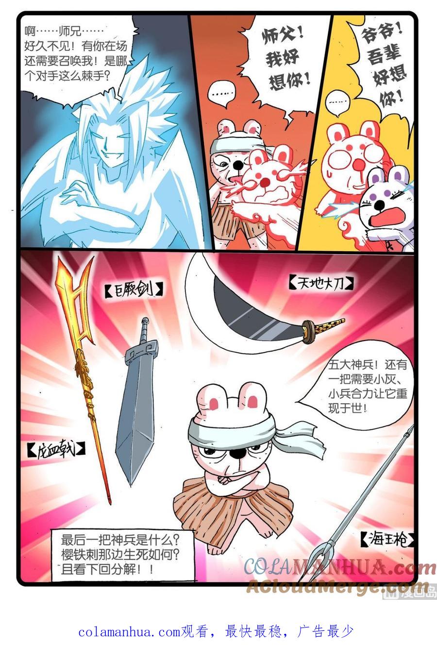 兔子帮 第243话 刀剑会盟 第12页