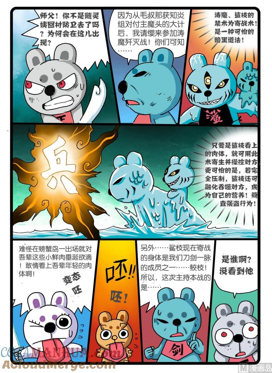 兔子帮 第243话 刀剑会盟 第5页