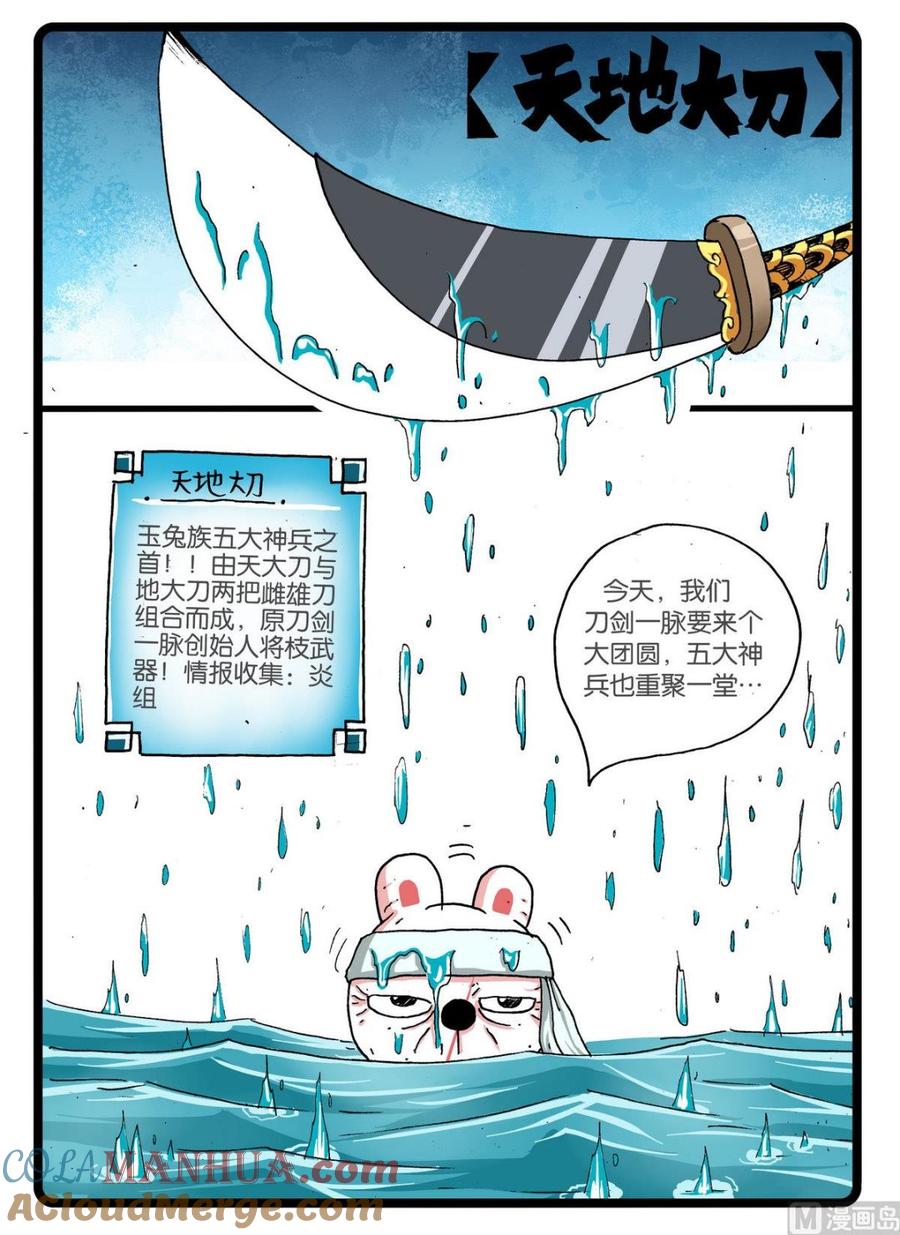 兔子帮 第243话 刀剑会盟 第8页