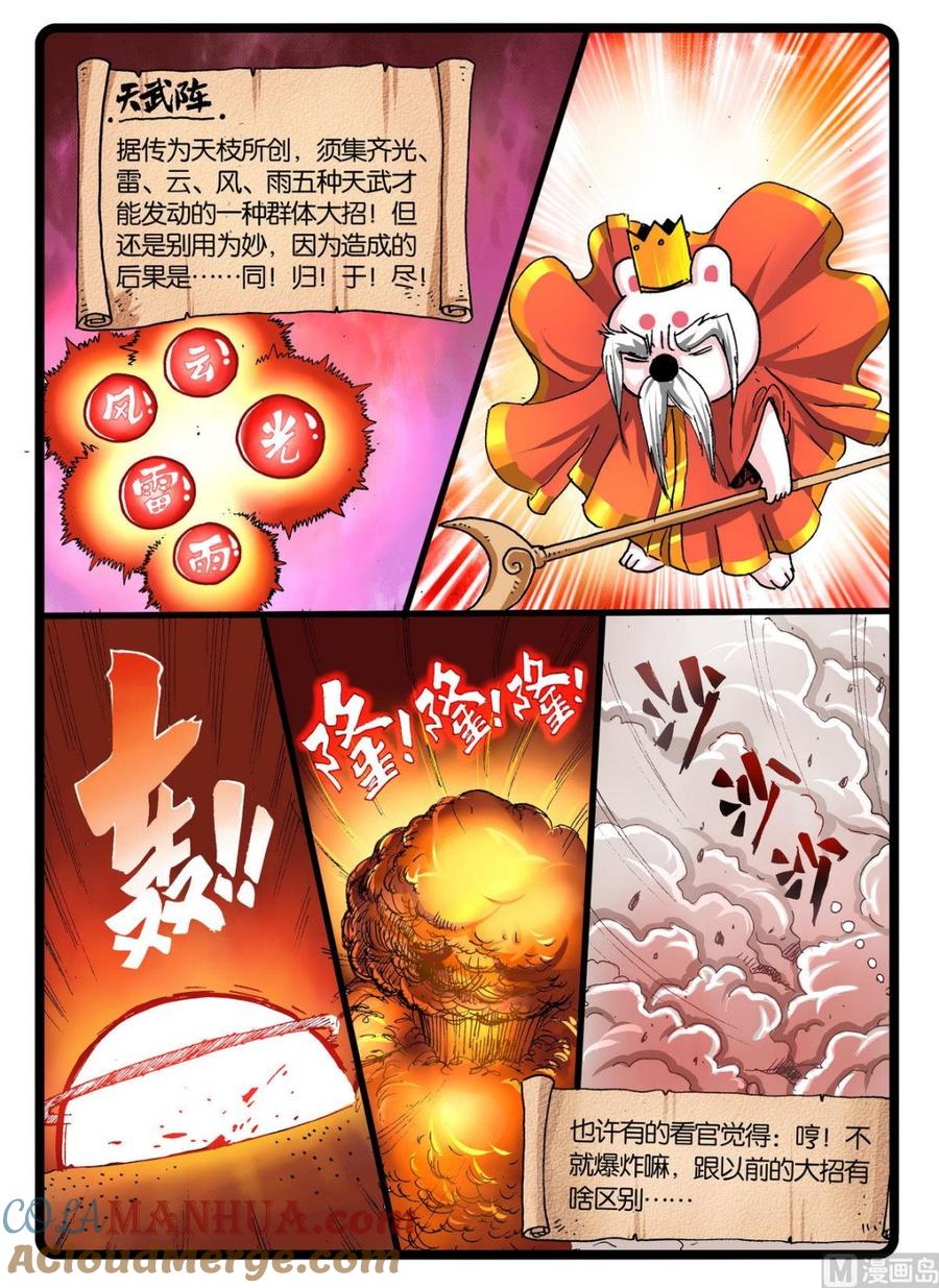 兔子帮 第243话 刀剑会盟 第2页