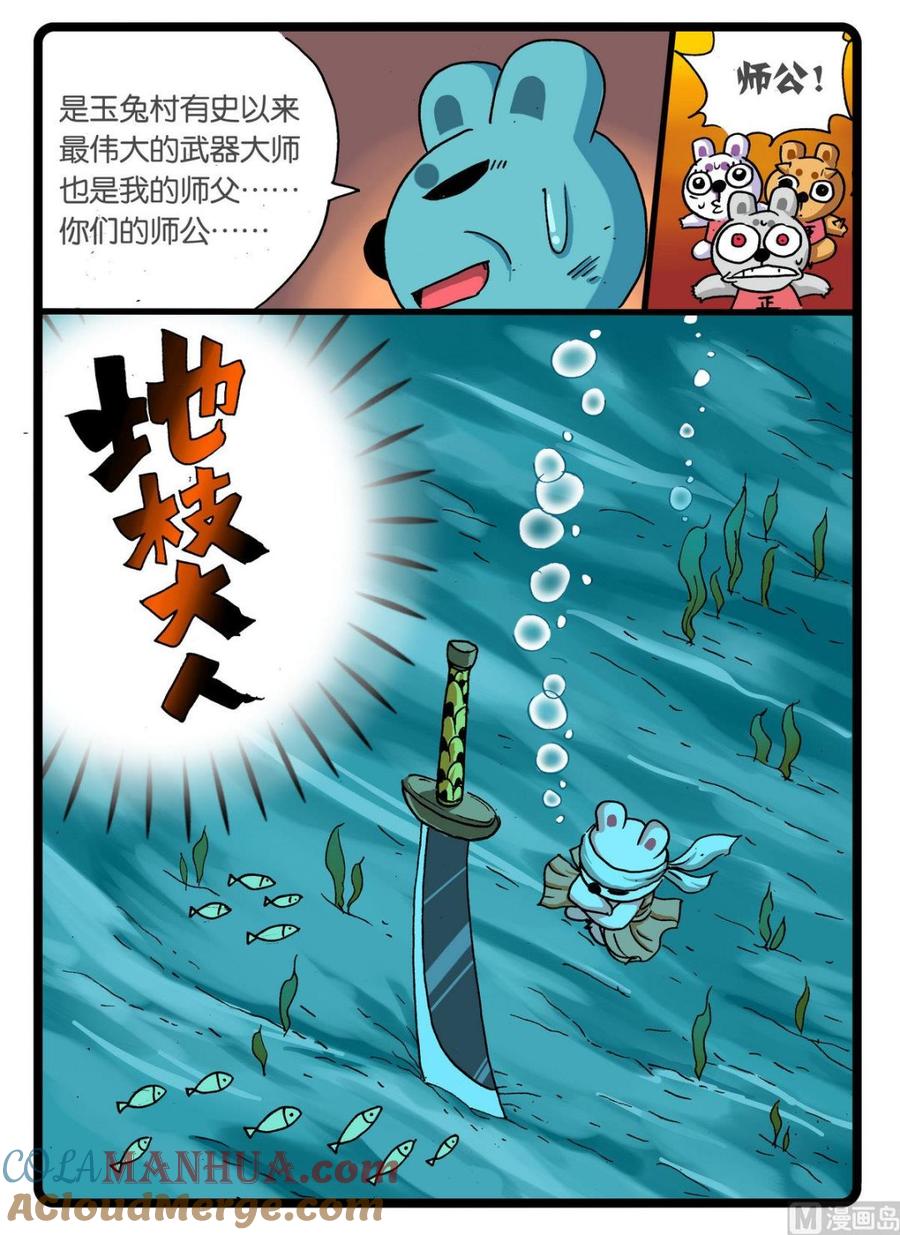 兔子帮 第243话 刀剑会盟 第6页